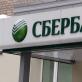 Всем клиентам «Сбербанка» в России перестали выдавать собственные деньги